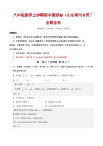 2025-2026学年八年级数学上学期期中模拟卷试题及答案（山东青岛专用，北师大版2024）