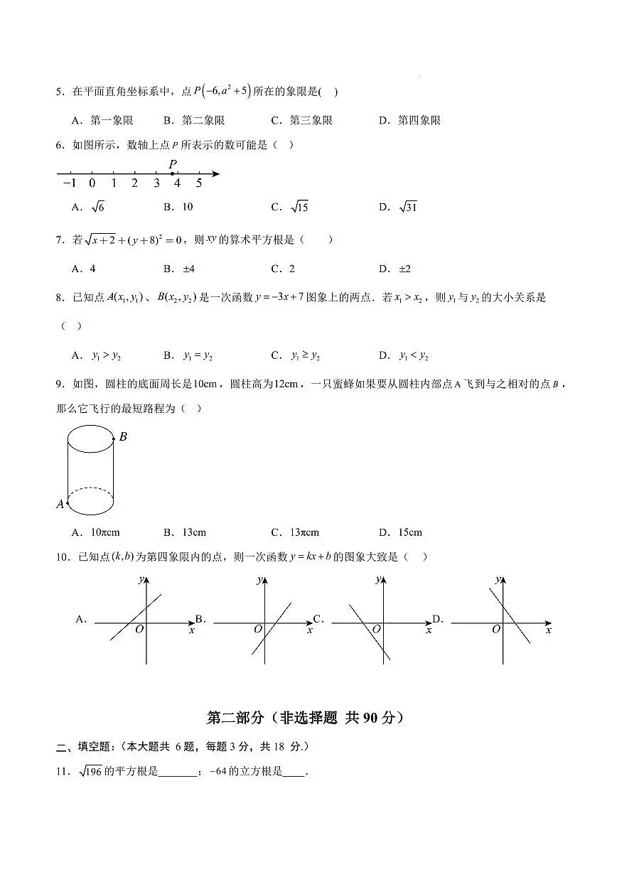 八年级数学期中模拟卷【山东专用,测试范围:新教材北师大版八年级上册第一章~第四章】(考试版)第2页