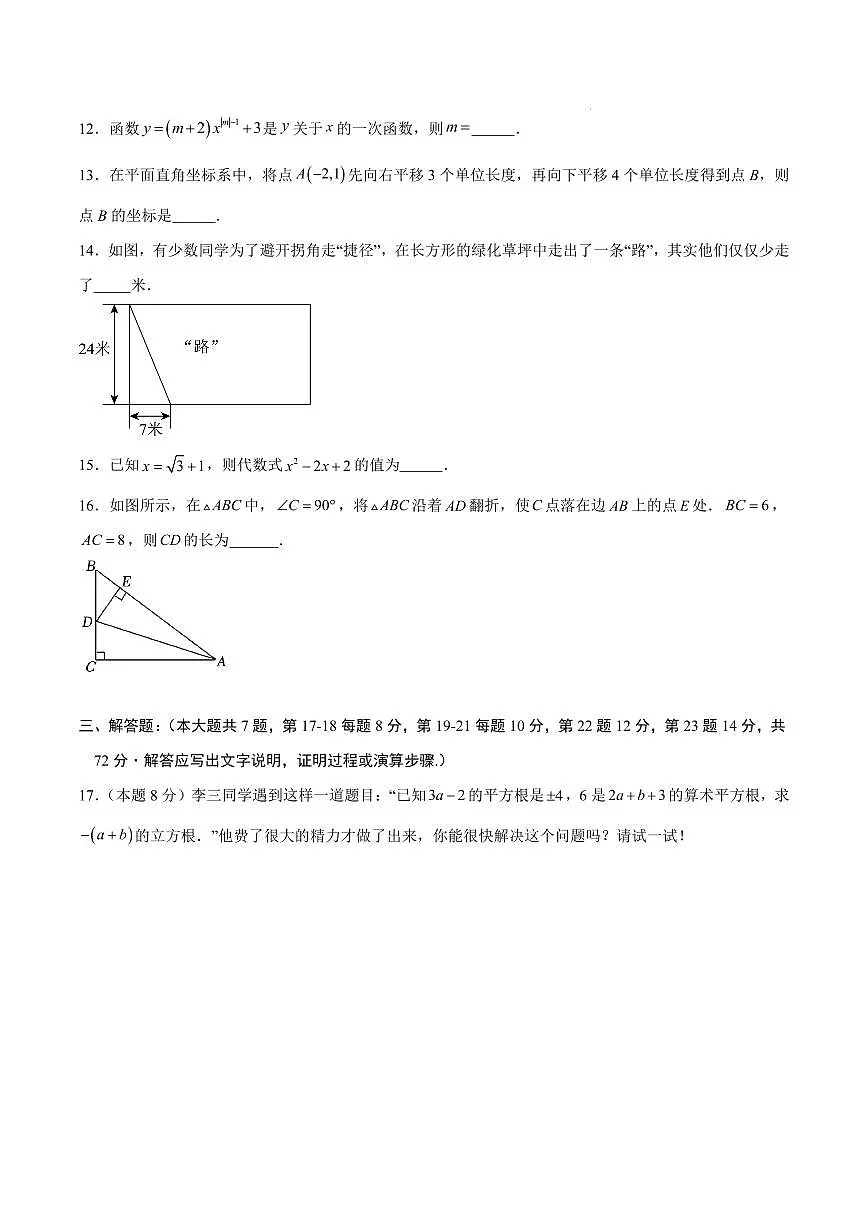 八年级数学期中模拟卷【山东专用,测试范围:新教材北师大版八年级上册第一章~第四章】(考试版)第3页