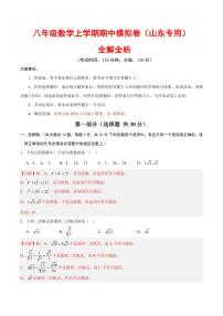 2025-2026学年八年级数学上学期期中模拟卷试题及答案（山东专用，北师大版2024）