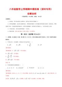 2025-2026学年八年级数学上学期期中模拟卷试题及答案（深圳专用，北师大版2024）
