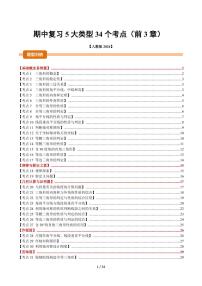 期中复习【5大类型34个考点】试题及答案--2025-2026学年八年级数学上册期中（人教版2024）