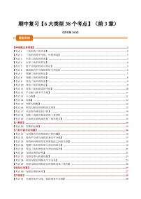 期中复习【6大类型38个考点】试题及答案--2025-2026学年八年级数学上册期中(苏科版2024)