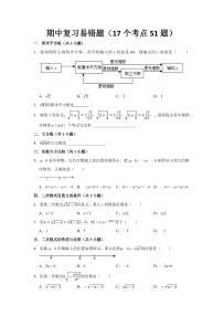 期中复习易错题（17个考点51题）试题及答案--2025-2026学年八年级数学上册期中（北师大版2024）