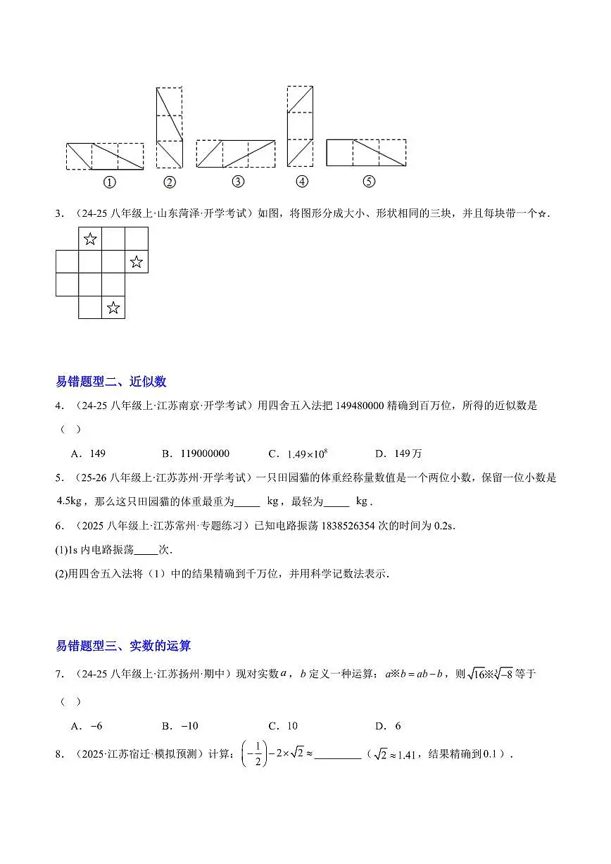 期中重难点特训之易错压轴专项训练(18易错+8压轴)(原卷版)第2页