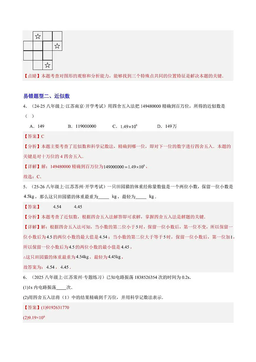 期中重难点特训之易错压轴专项训练(18易错+8压轴)(解析版)第3页