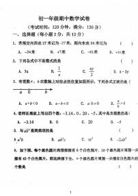 吉林省吉林市龙潭区吉化第三中学校2025-2026学年七年级上学期12月期中数学试题