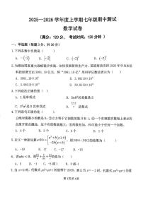 山东省日照市东港区田家炳实验中学2025-2026学年七年级上学期期中考试数学试题