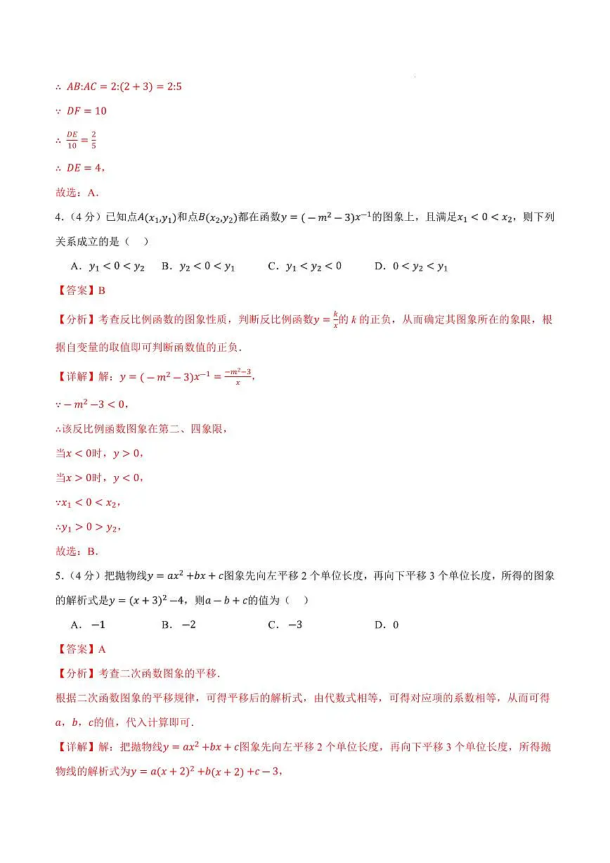 九年级数学上学期期中模拟卷(全解全析)(沪科版)第3页