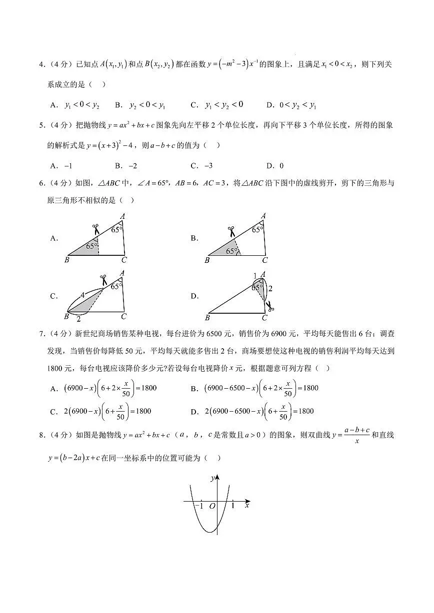 九年级数学上学期期中模拟卷(沪科版第21章-第22章)(考试版)第2页