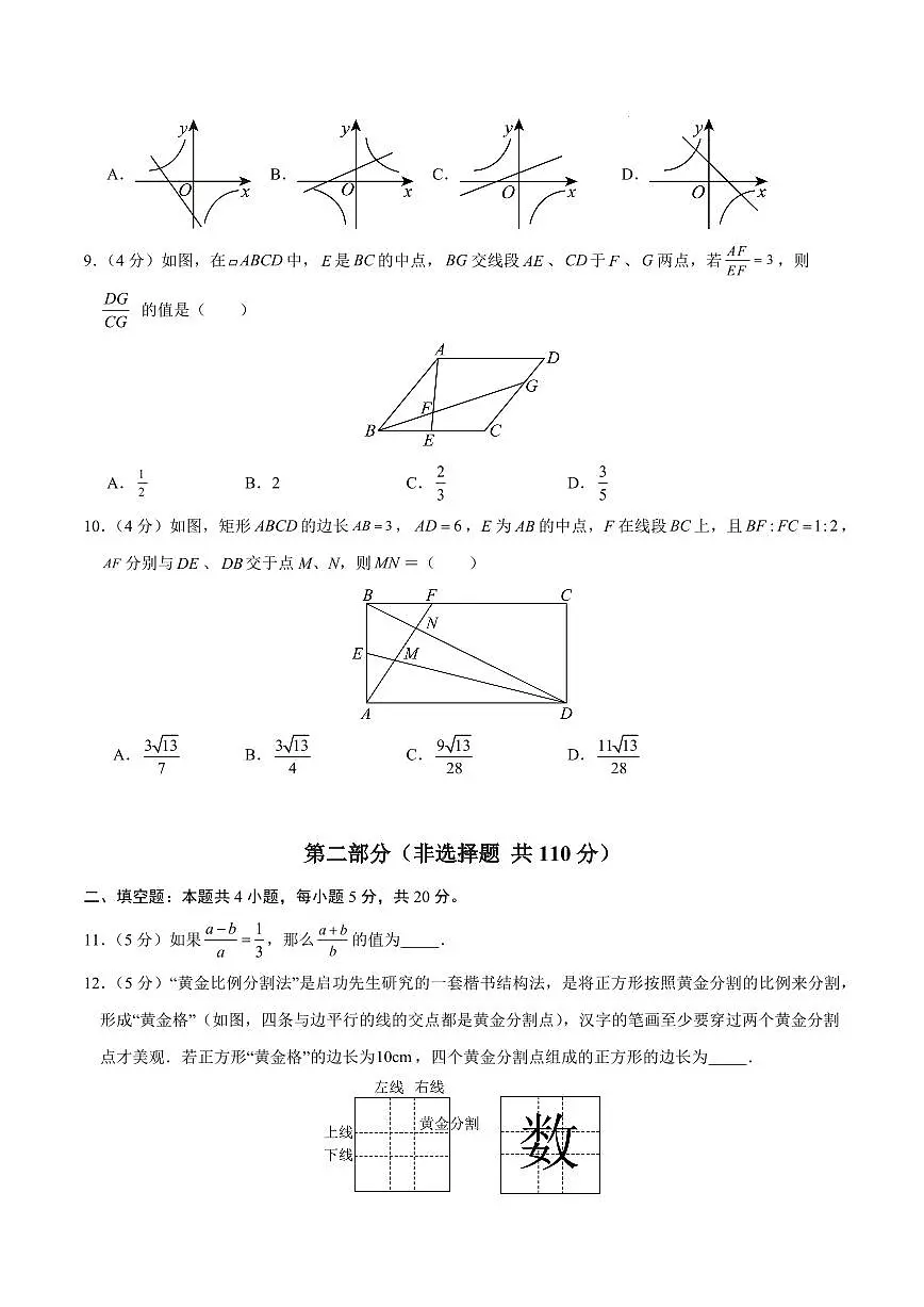 九年级数学上学期期中模拟卷(沪科版第21章-第22章)(考试版)第3页