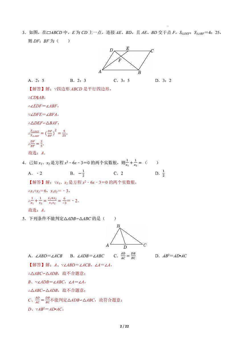 九年级数学期中模拟卷(江苏无锡专用,苏科版)(全解全析)第2页
