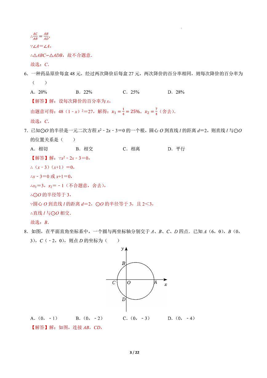 九年级数学期中模拟卷(江苏无锡专用,苏科版)(全解全析)第3页