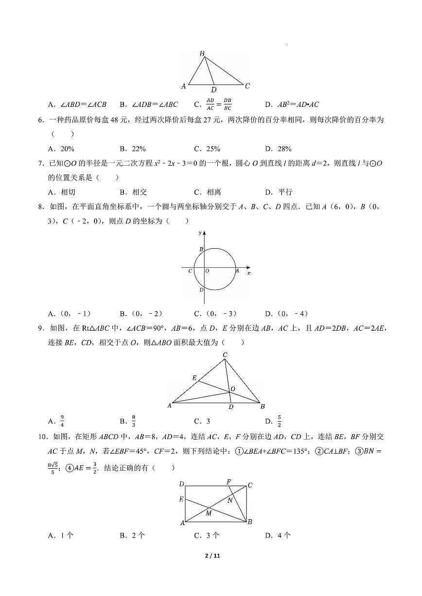 九年级数学期中模拟卷【江苏无锡专用,测试范围:苏科版第1~2,6章】(考试版A4)第2页