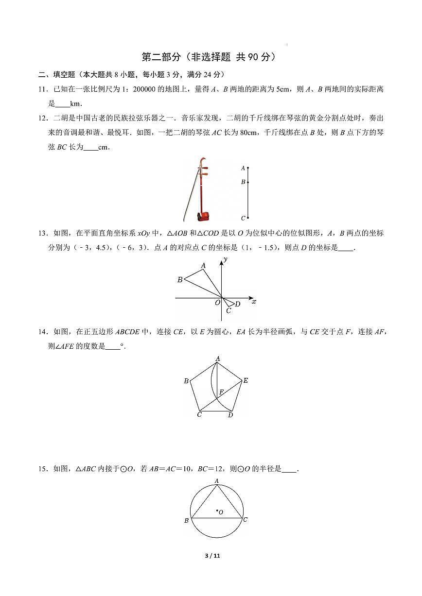九年级数学期中模拟卷【江苏无锡专用,测试范围:苏科版第1~2,6章】(考试版A4)第3页