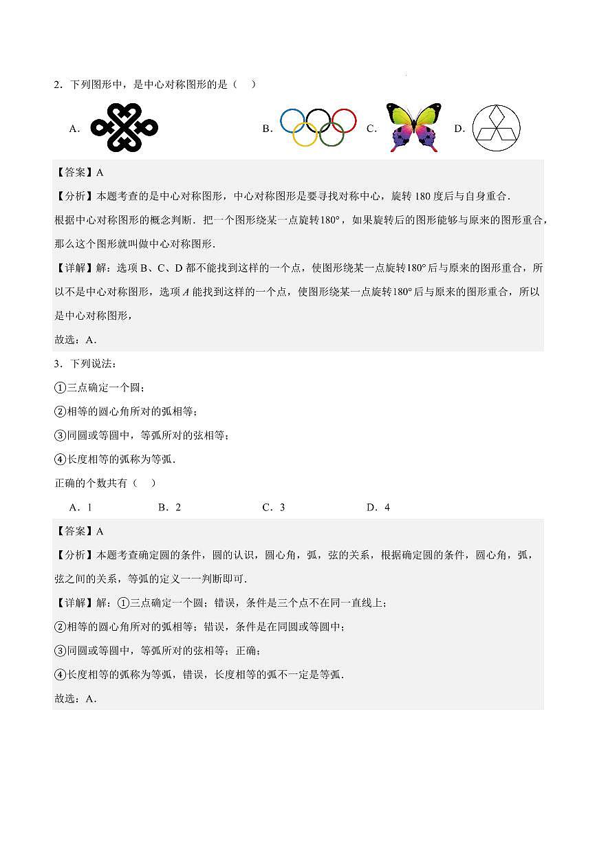 九年级数学期中模拟卷02(江西专用,人教版)(全解全析)第2页