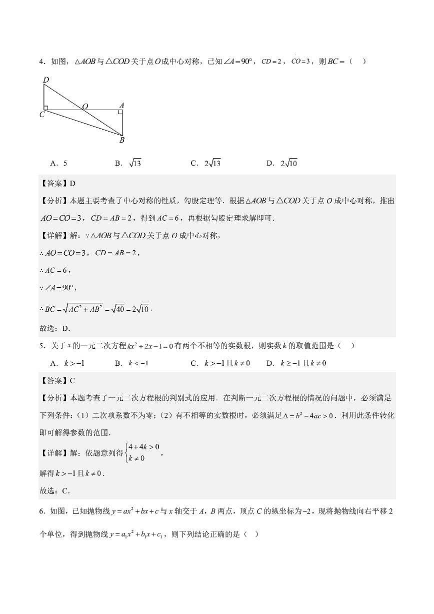 九年级数学期中模拟卷02(江西专用,人教版)(全解全析)第3页