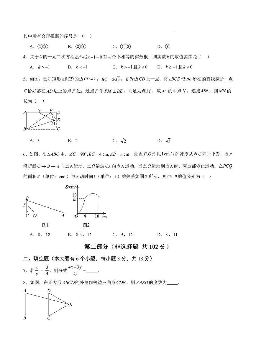 九年级数学期中模拟卷01【江西专用,测试范围:北师大版九上第一~四章】(考试版)第2页