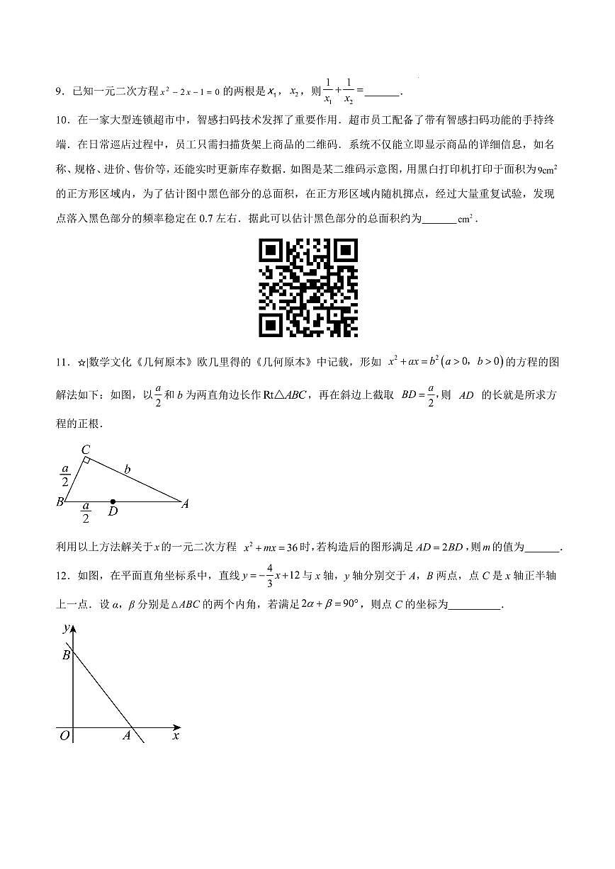 九年级数学期中模拟卷01【江西专用,测试范围:北师大版九上第一~四章】(考试版)第3页