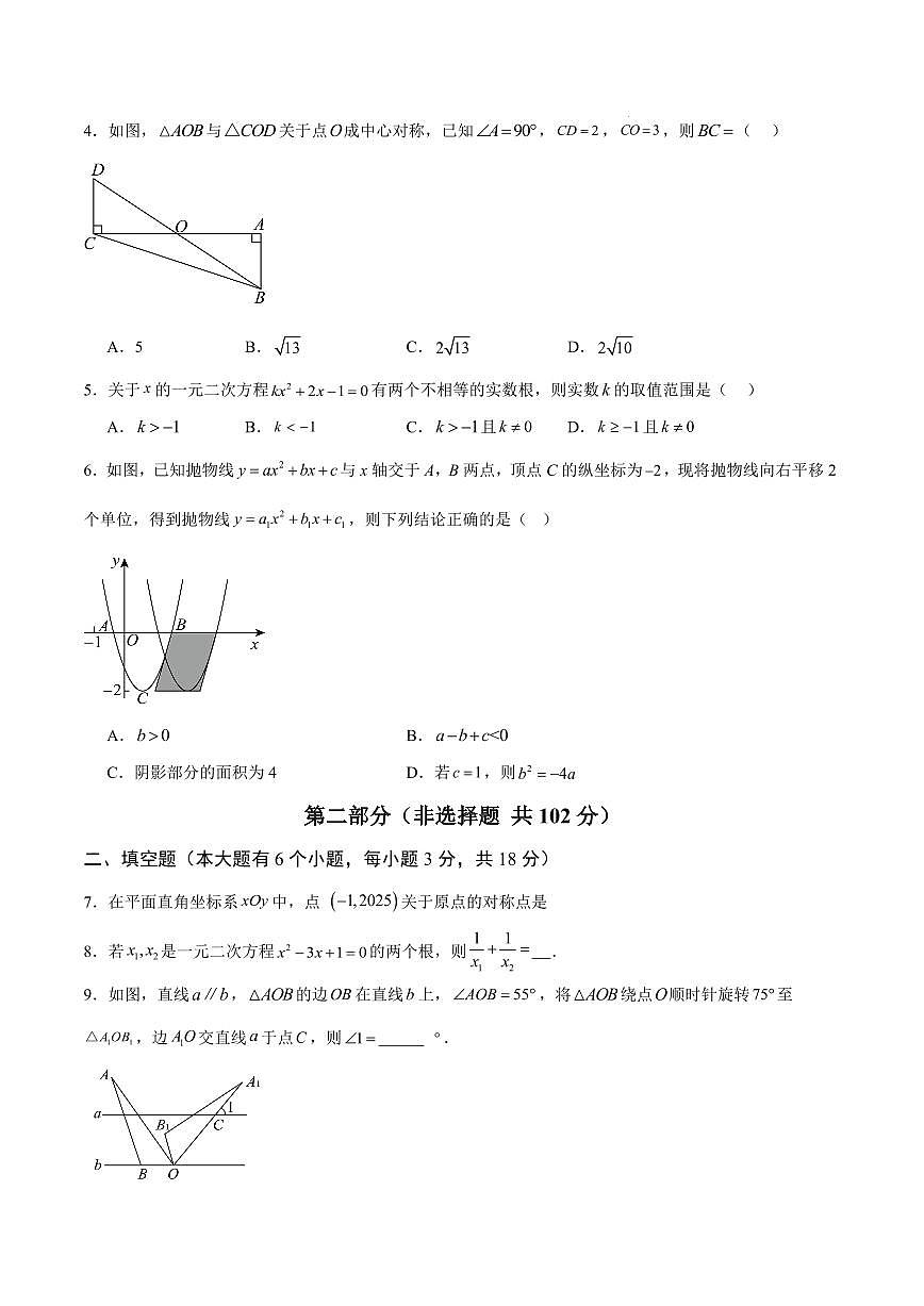 九年级数学期中模拟卷02【江西专用,测试范围:人教版九上第21~24.2章】(考试版)第2页