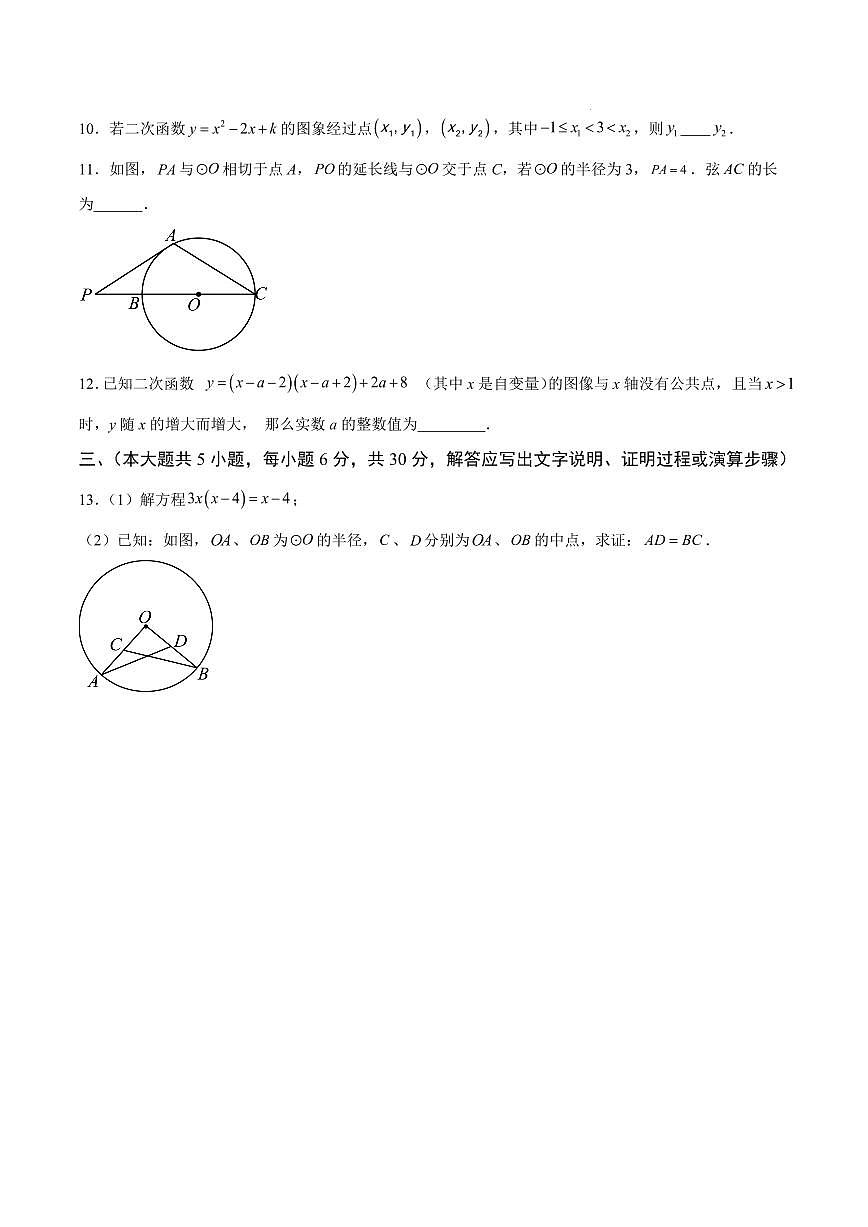 九年级数学期中模拟卷02【江西专用,测试范围:人教版九上第21~24.2章】(考试版)第3页