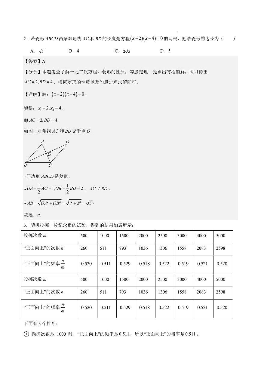 九年级数学期中模拟卷01(江西专用,北师大版)(全解全析)第2页