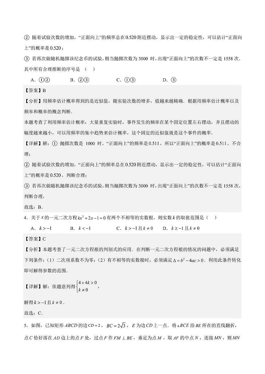 九年级数学期中模拟卷01(江西专用,北师大版)(全解全析)第3页