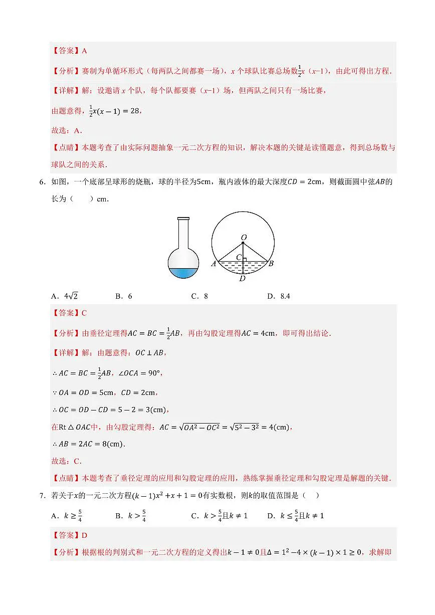 九年级数学上学期期中模拟卷01(人教版)(解析版)第3页