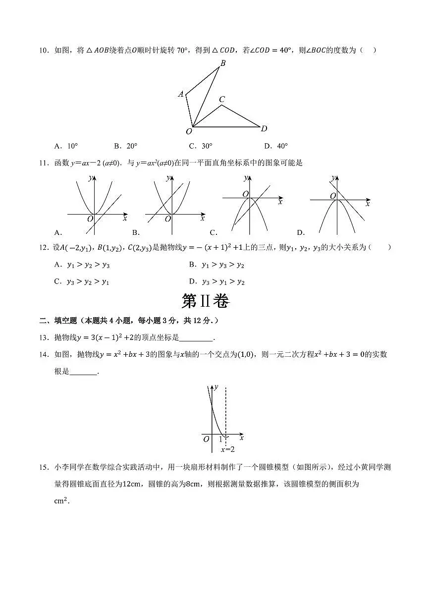 九年级数学上学期期中模拟卷01(人教版)(原卷版)第3页
