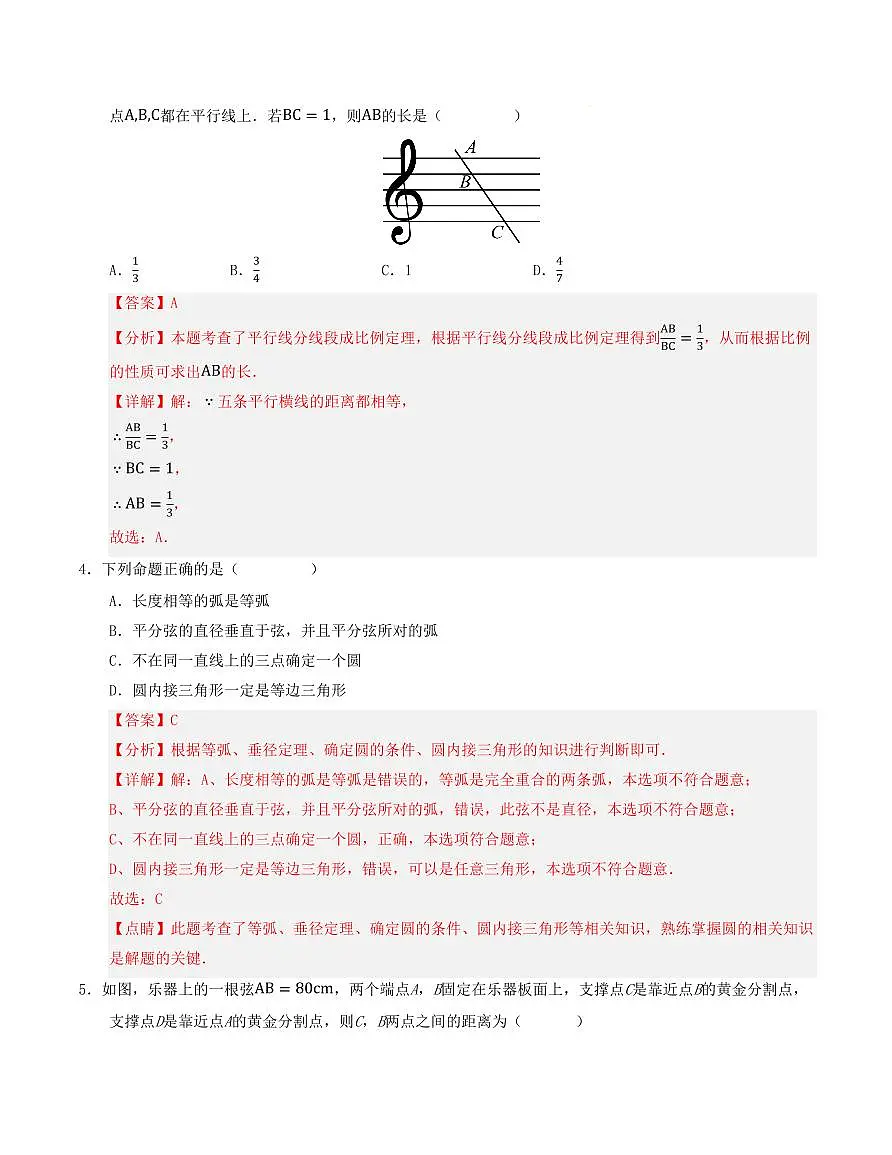 九年级数学上学期期中模拟卷02(浙教版)(解析版)第2页