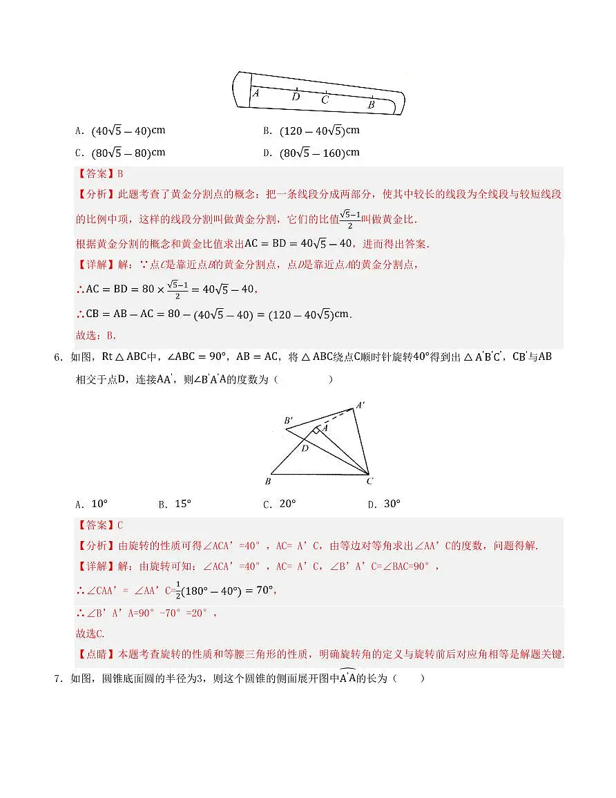 九年级数学上学期期中模拟卷02(浙教版)(解析版)第3页