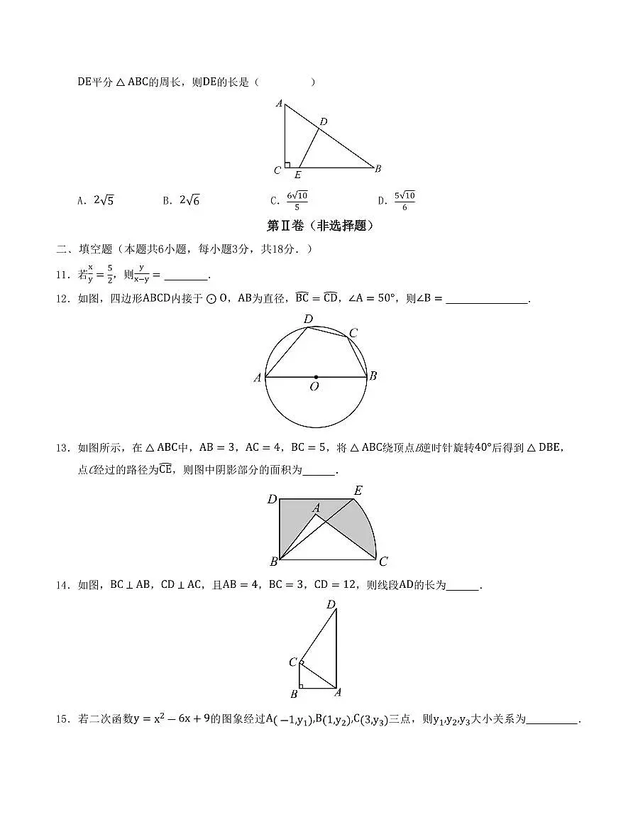 九年级数学上学期期中模拟卷01(浙教版)(原卷版)第3页