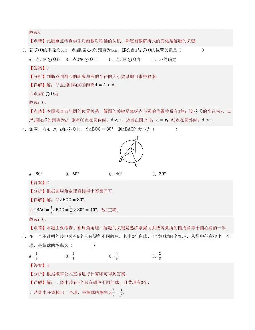 九年级数学上学期期中模拟卷01(浙教版)(解析版)第2页