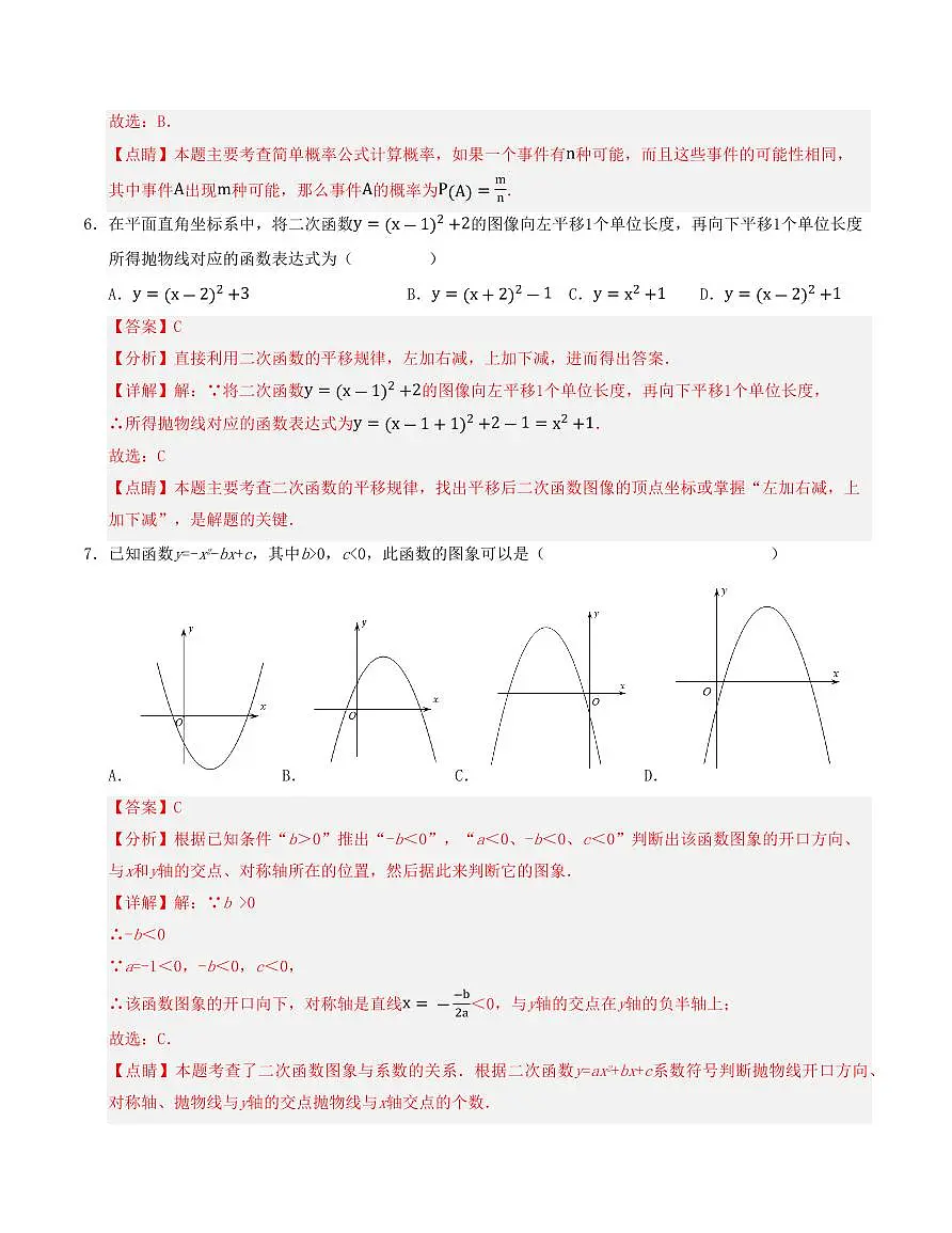 九年级数学上学期期中模拟卷01(浙教版)(解析版)第3页