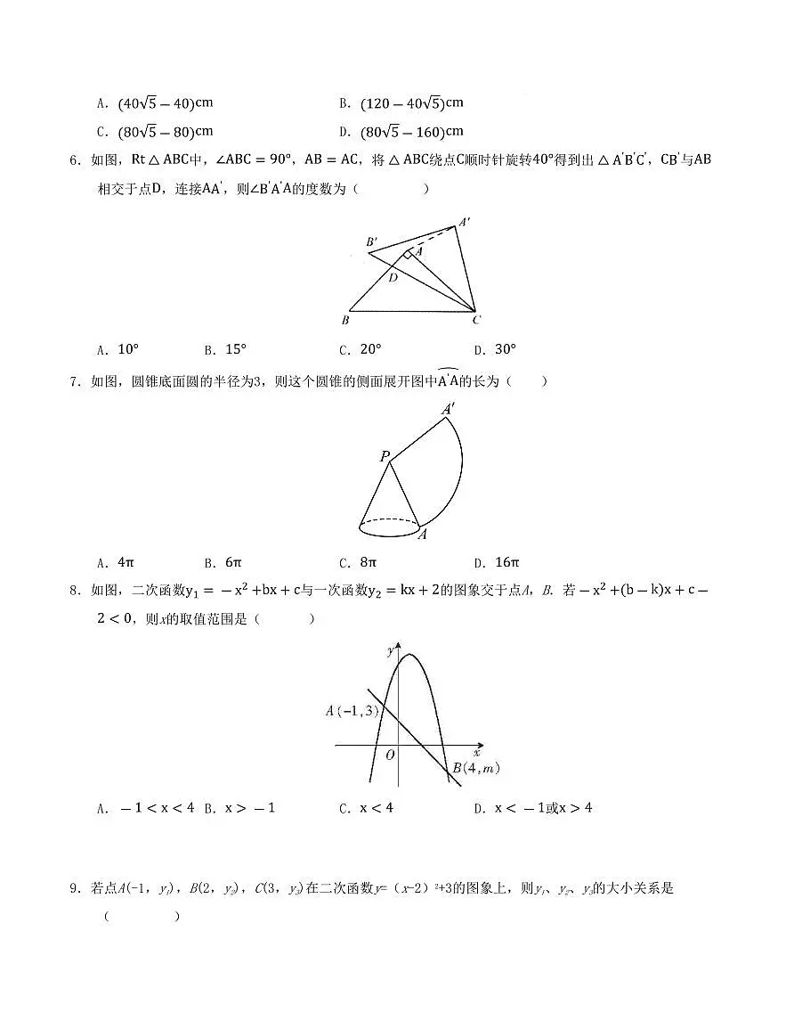 九年级数学上学期期中模拟卷02(浙教版)(原卷版)第2页