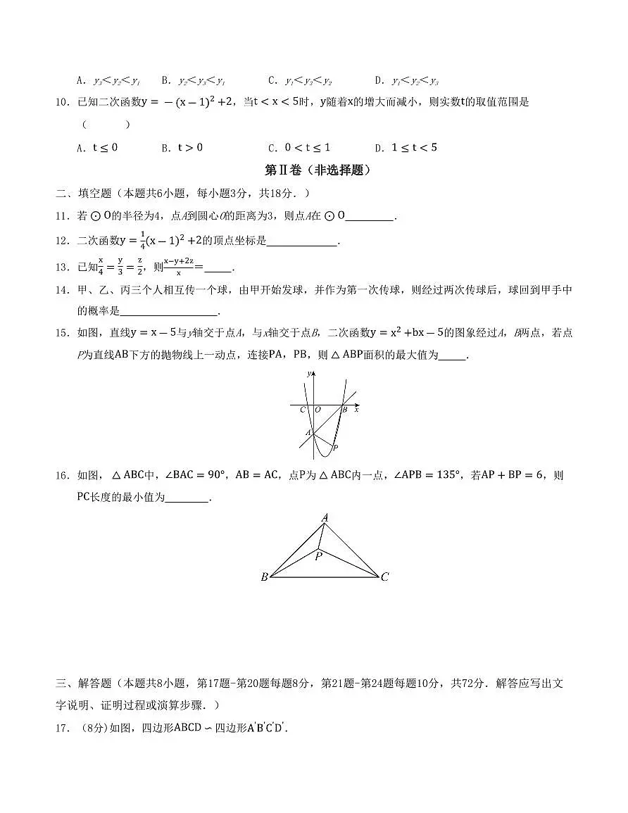 九年级数学上学期期中模拟卷02(浙教版)(原卷版)第3页
