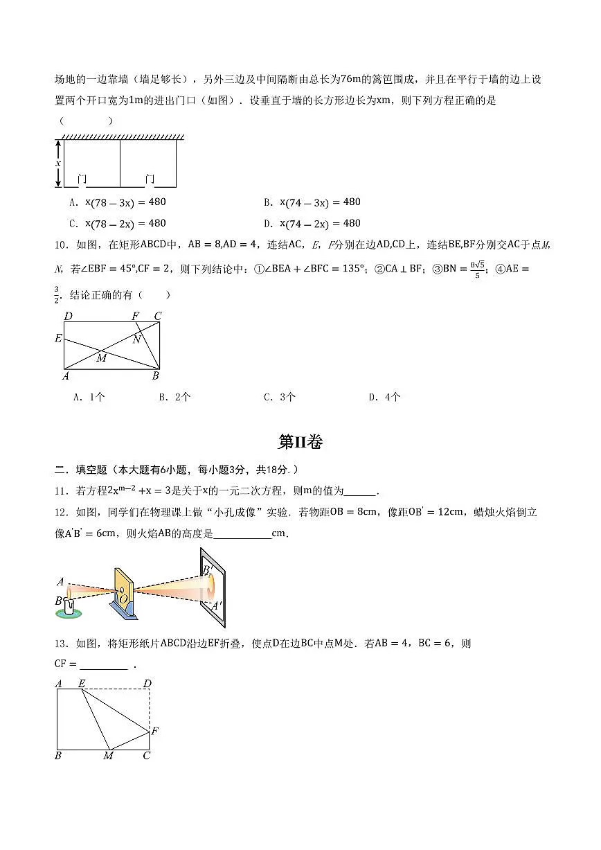 2025-2026学年九年级数学上学期期中全真模拟卷(北师大版,测试范围:第1-4章)(考试版A4)第3页