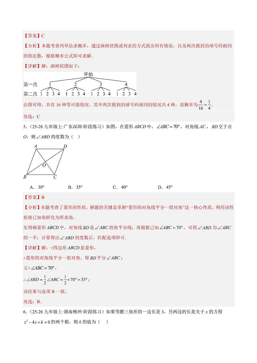 九年级数学上学期期中押题重难点检测卷(提高卷)(考试范围:北师大版第1-4章)(解析版)第3页