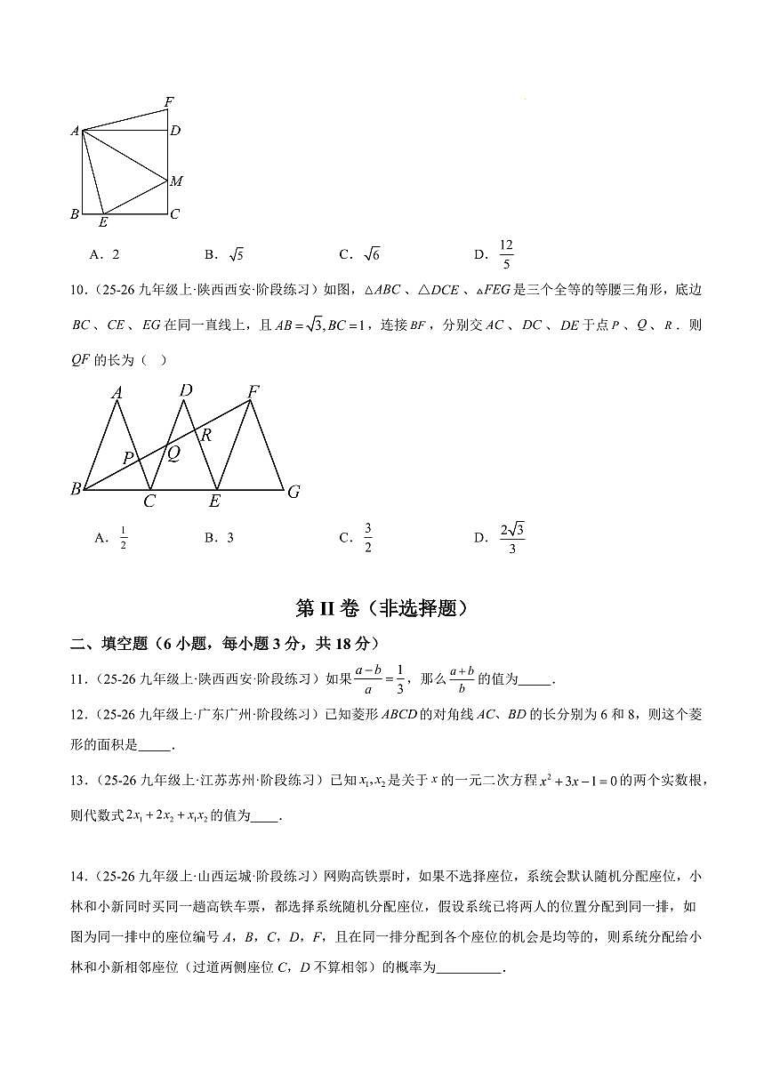 九年级数学上学期期中押题重难点检测卷(培优卷)(考试范围:北师大版第1-4章)(原卷版)第3页
