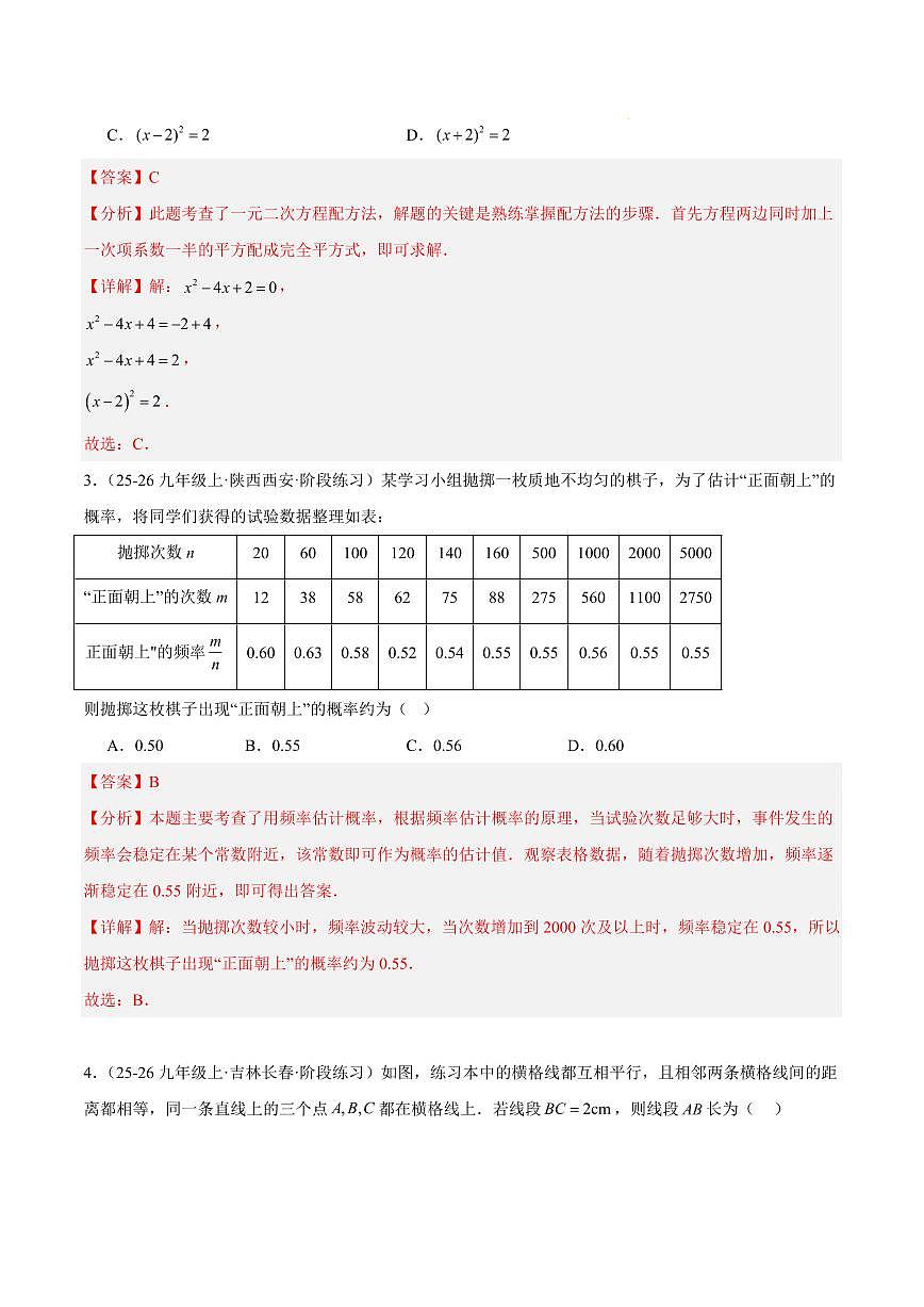 九年级数学上学期期中押题重难点检测卷(培优卷)(考试范围:北师大版第1-4章)(解析版)第2页