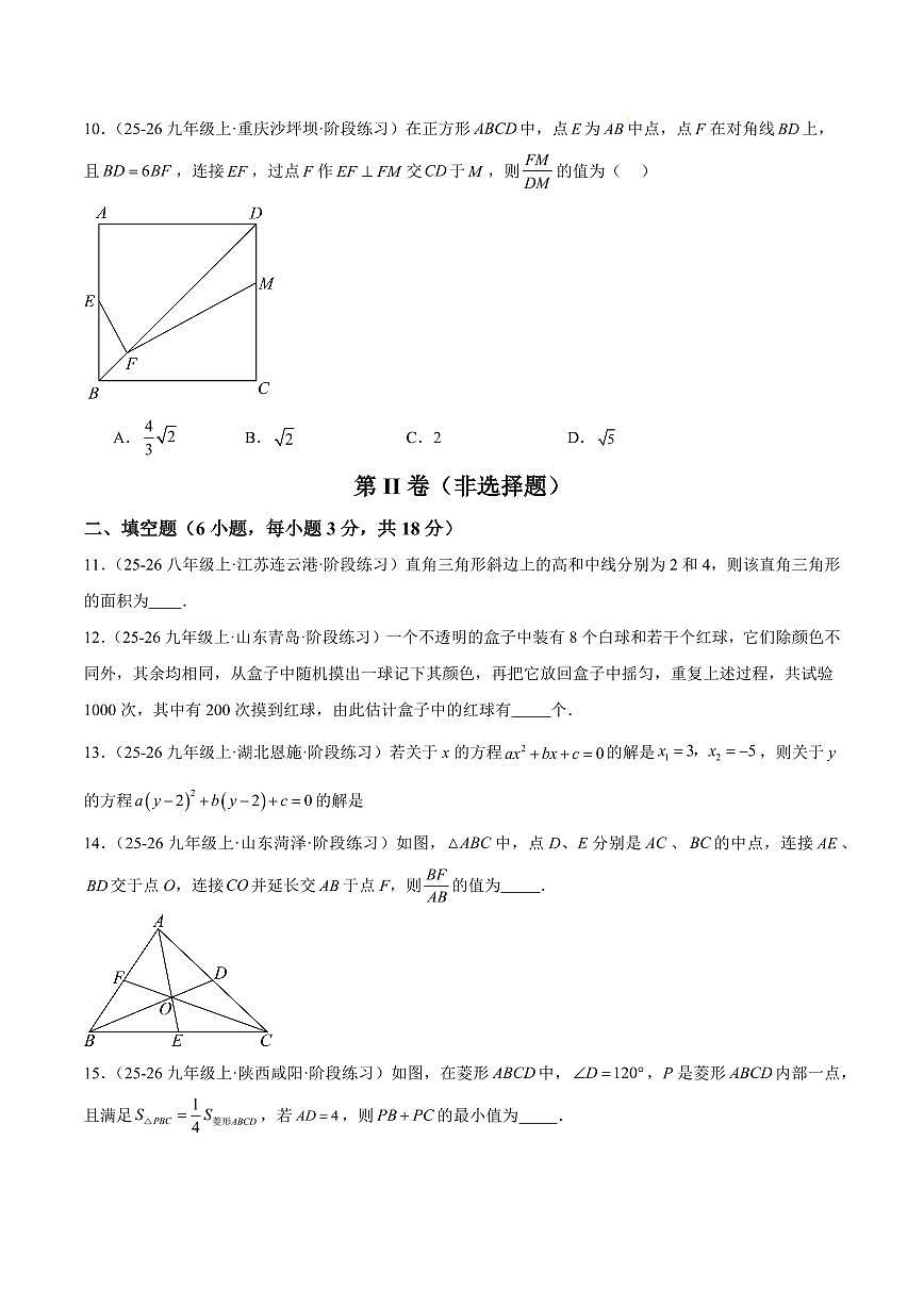 九年级数学上学期期中押题重难点检测卷(提高卷)(考试范围:北师大版第1-4章)(原卷版)第3页