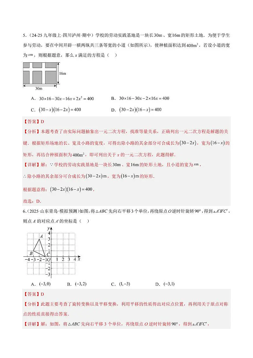 九年级数学上学期期中重难点检测卷(提高卷)(考试范围:21~23章 一元二次方程+二次函数+旋转全部内容)(解析版)第3页