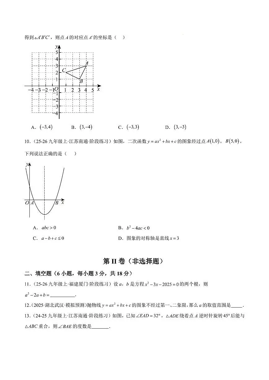 九年级数学上学期期中重难点检测卷(培优卷)(考试范围:21~23章 一元二次方程+二次函数+旋转全部内容)(原卷版)第3页