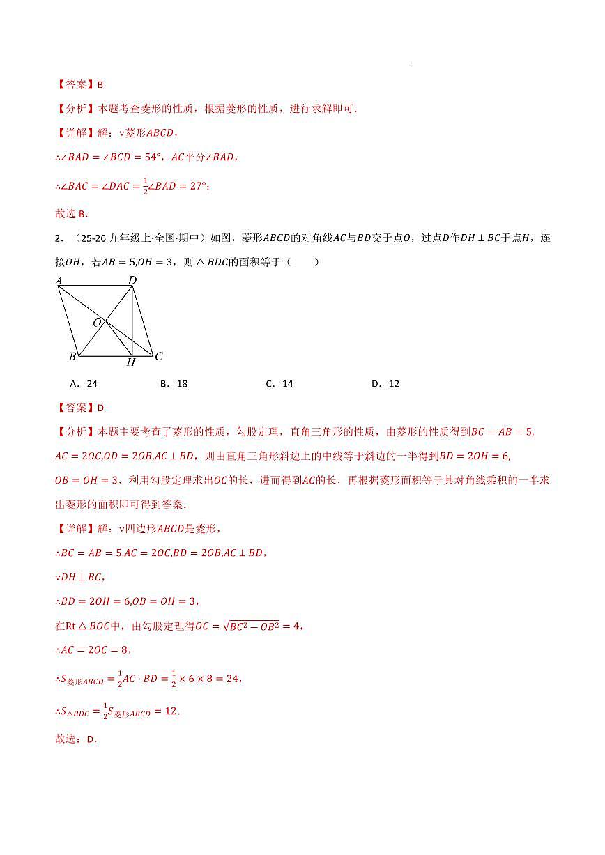 期中复习【6大类型48个考点】(解析版)第3页
