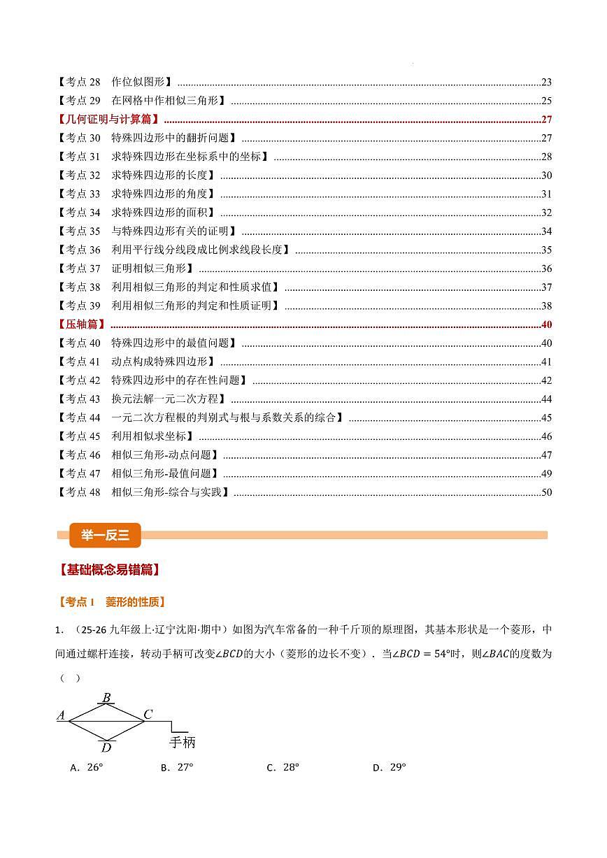 期中复习【6大类型48个考点】(原卷版)第2页