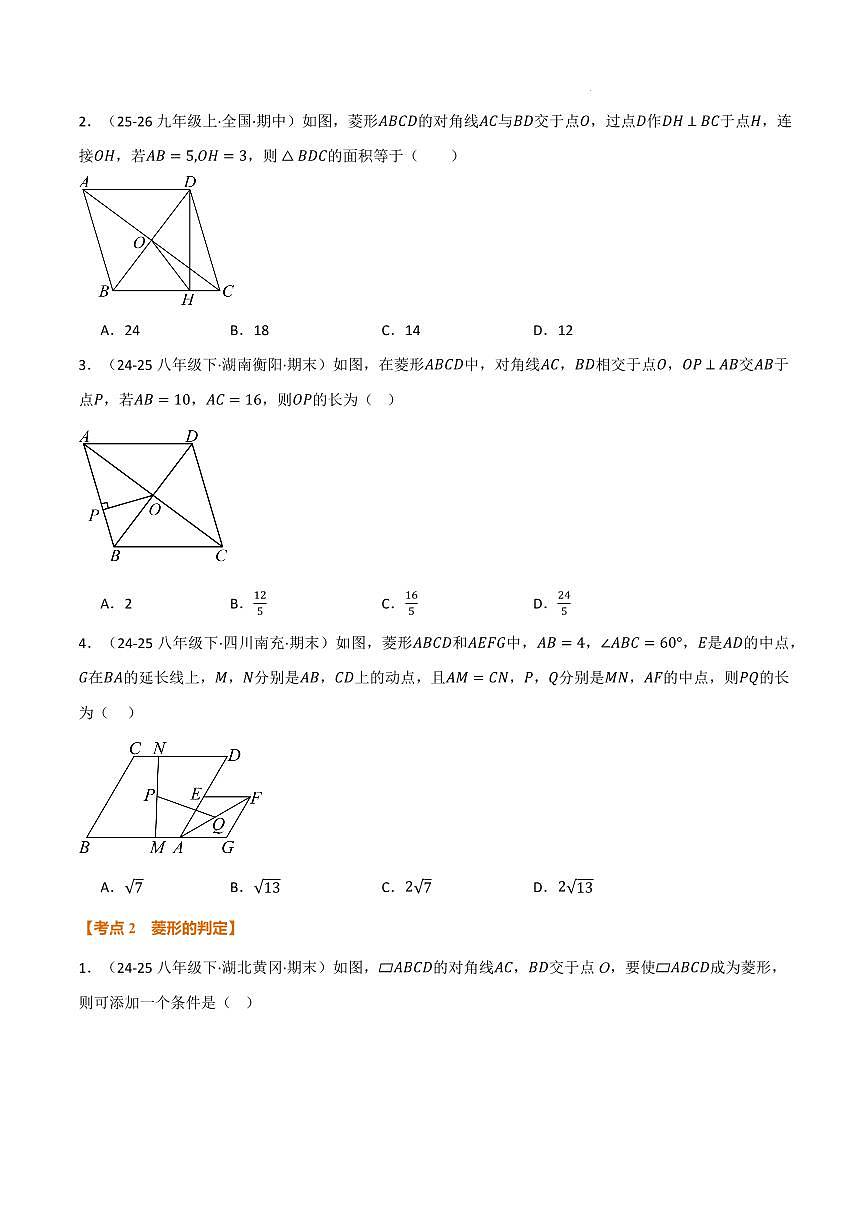 期中复习【6大类型48个考点】(原卷版)第3页