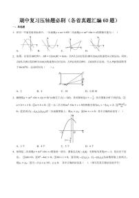 期中复习压轴题必刷（各省真题汇编60题）试题及答案--2025-2026学年九年级数学上册期中（人教版）