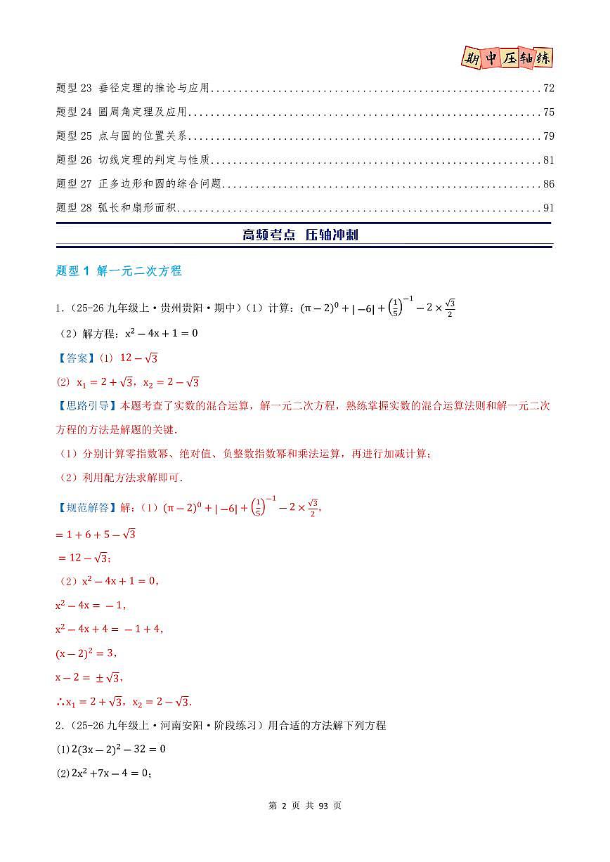 期中复习压轴专练(28个高频题型56题)(解析版)第2页