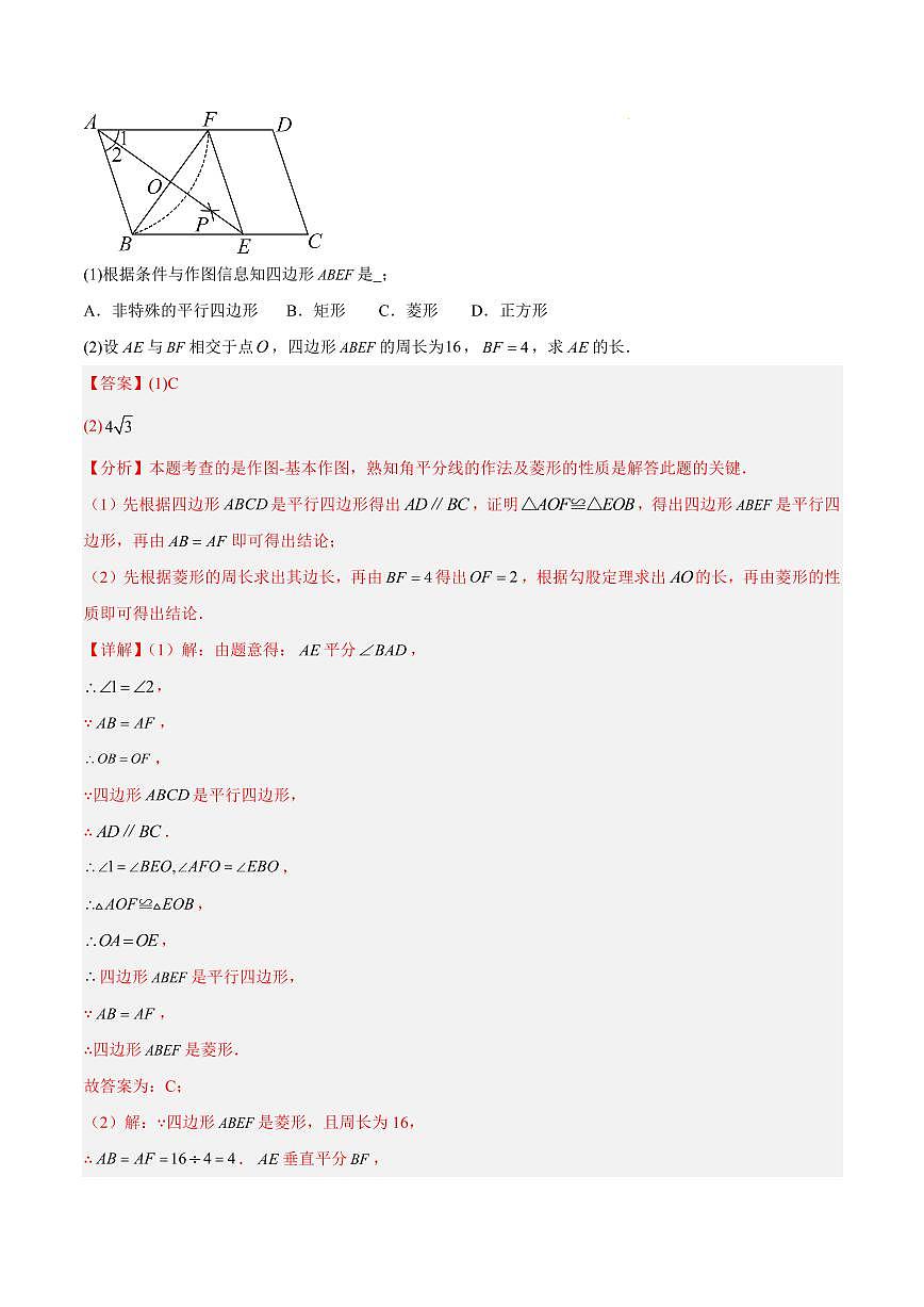 期中重难点特训之易错压轴题型(28易错+11压轴)(解析版)第2页