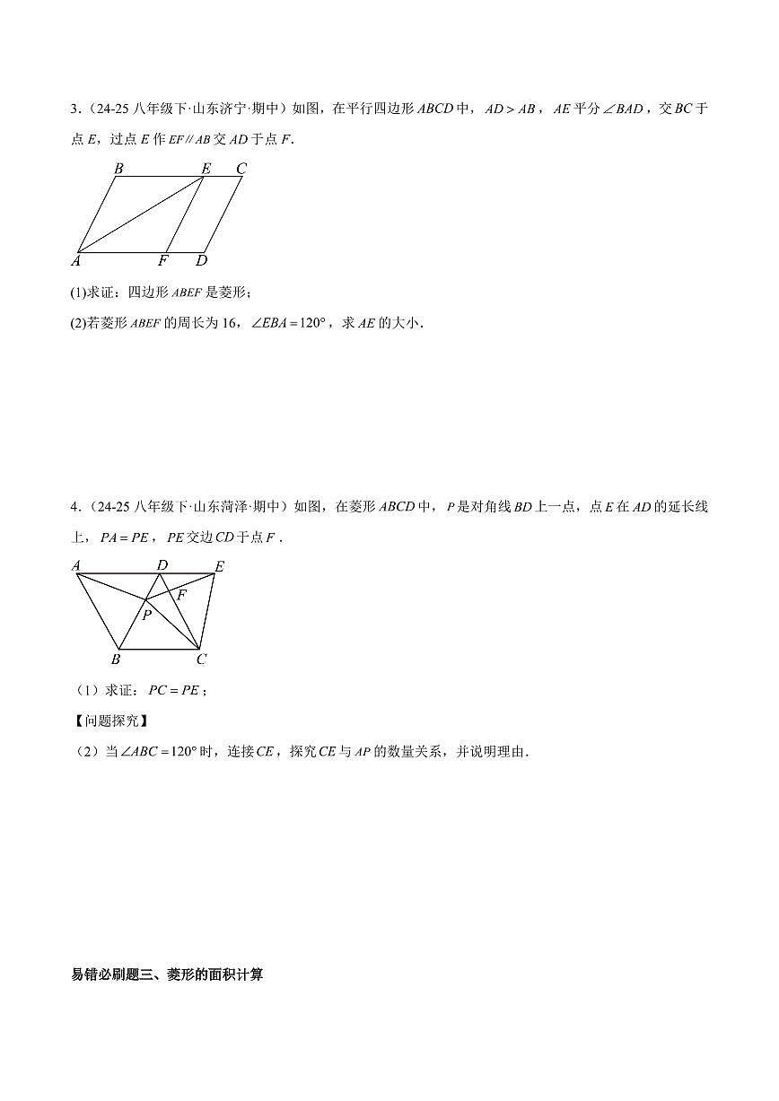 期中重难点特训之易错压轴题型(28易错+11压轴)(原卷版)第2页